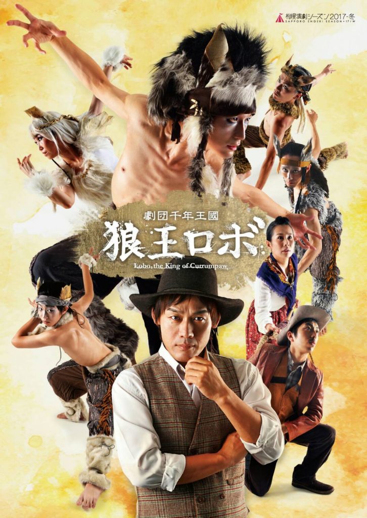 【札幌演劇シーズン】「狼王ロボ」コメント動画公開 dSAP