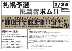 INDEPENDENT:SPR17　札幌予選募集開始！