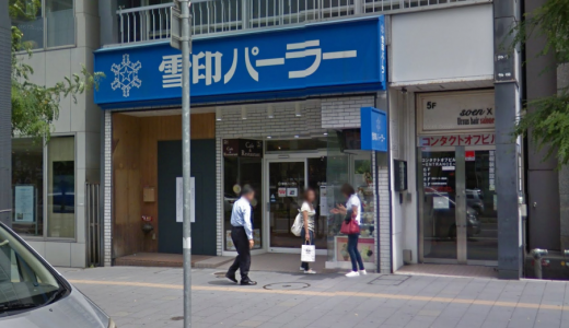「雪印パーラー札幌本店」が4月に札幌駅前通から移転