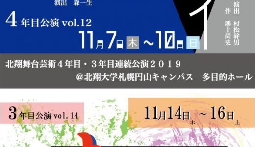 北翔舞台芸術4年目公演vol.12「フローズン・ビーチ」「トランス」