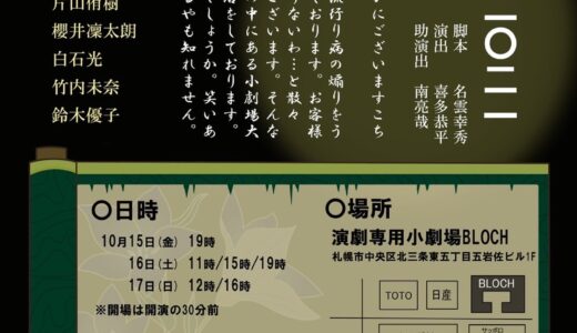 劇団しろちゃん2021秋公演『大国映画村二〇二一』
