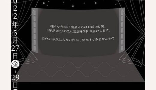 MuDream 第3回公演「ほおばりシアター！vol.3」