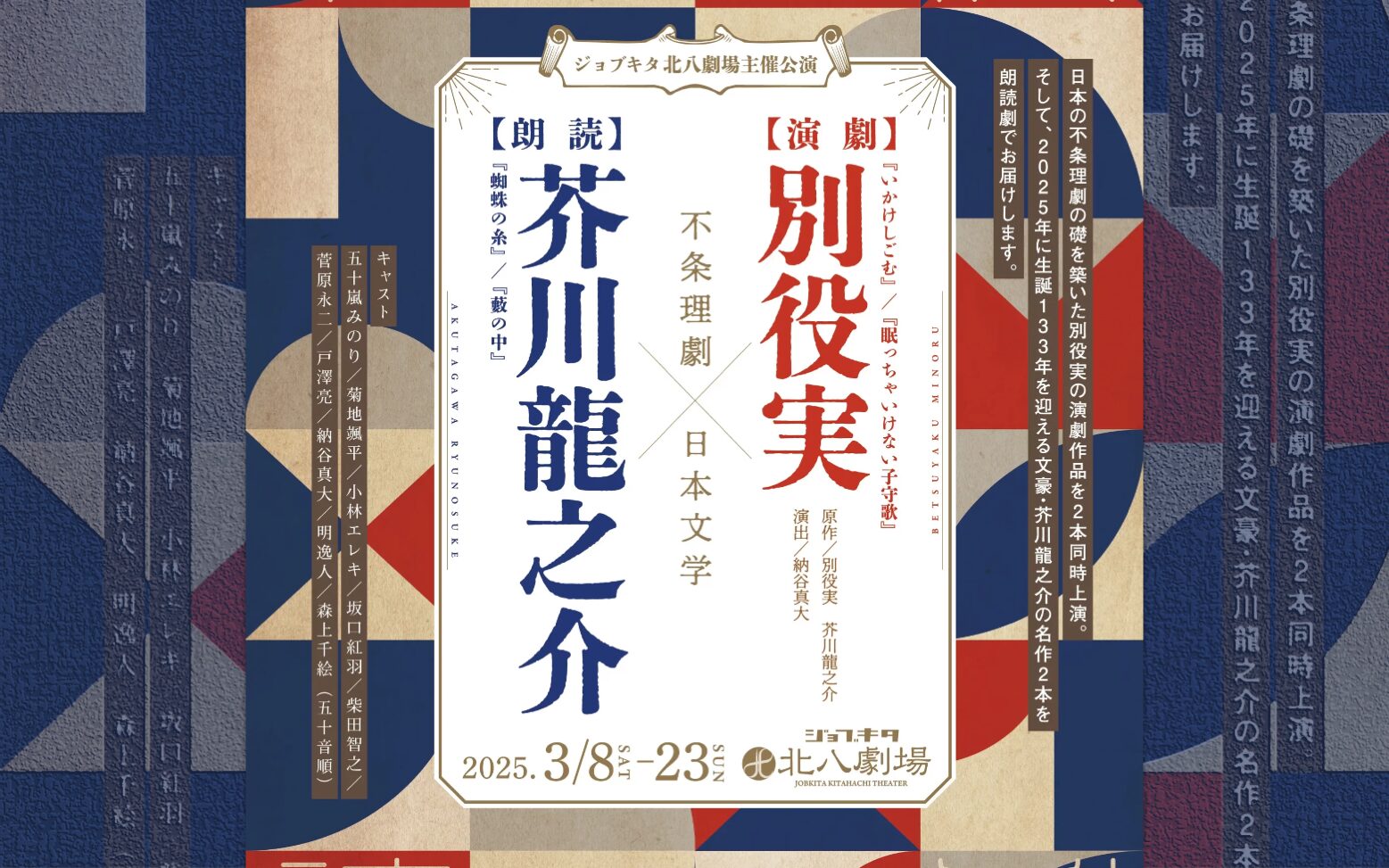 インタビュー】公演中止から代替公演へ、その舞台裏｜3/8〜3/23
