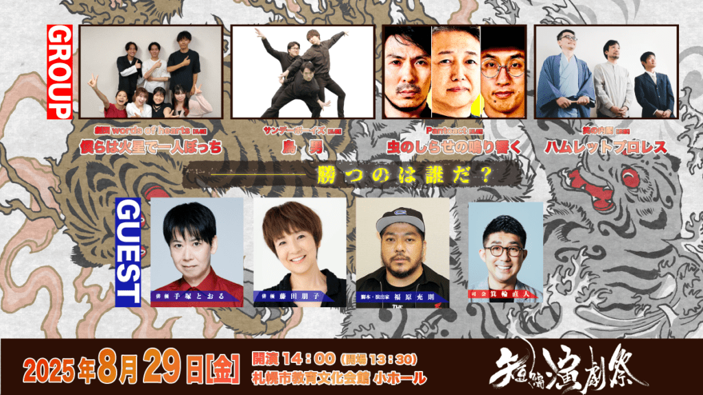 教文演劇フェスティバル2025、3年ぶりに開催 前夜祭も6年ぶりに復活