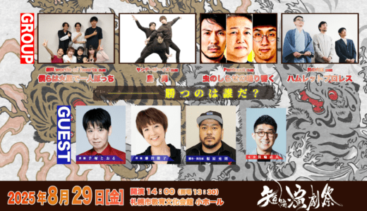 教文演劇フェスティバル2025、3年ぶりに開催　前夜祭も6年ぶりに復活